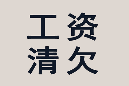 成功为教育机构讨回90万教材采购款